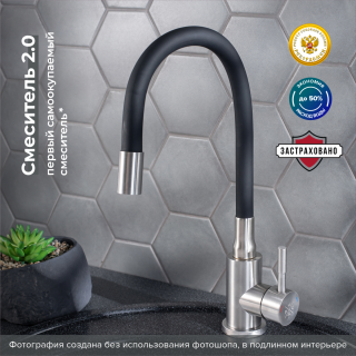 Смеситель для кухни РМС SUS124BL-016F чёрный/нержавеющая сталь